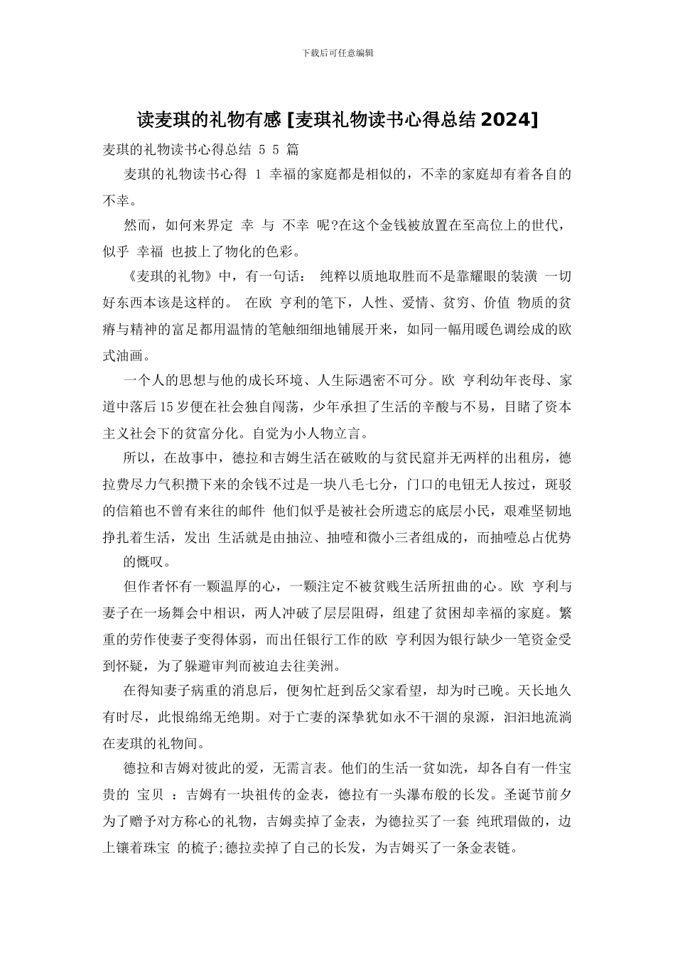 读麦琪的礼物有感-[麦琪礼物读书心得总结2024]_第1页