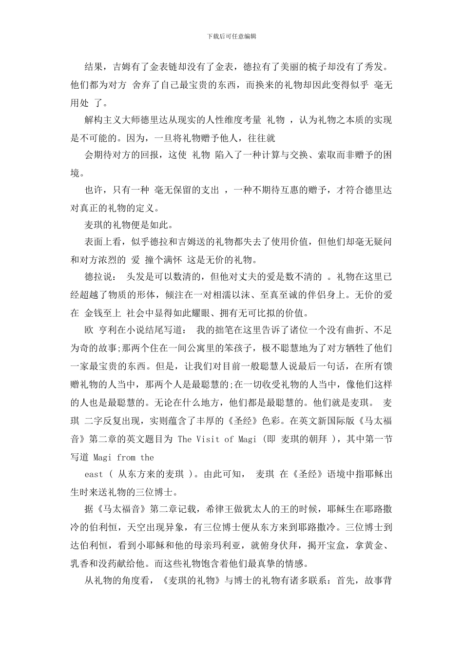 读麦琪的礼物有感-[麦琪礼物读书心得总结2024]_第2页