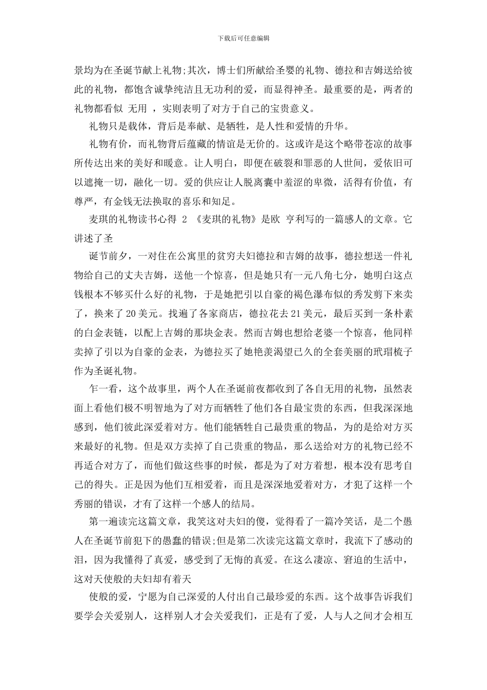 读麦琪的礼物有感-[麦琪礼物读书心得总结2024]_第3页