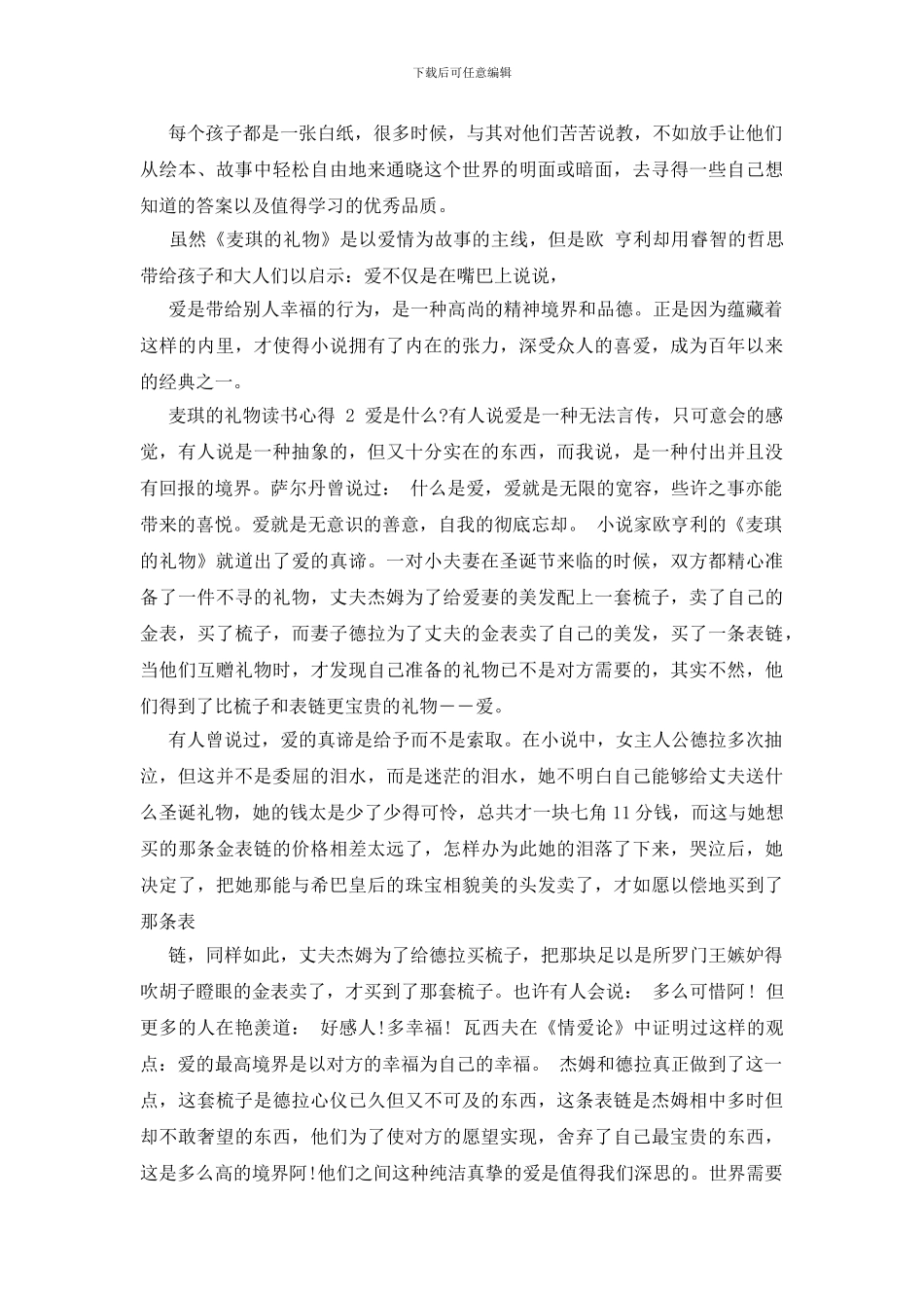 读麦琪的礼物有感-_第2页