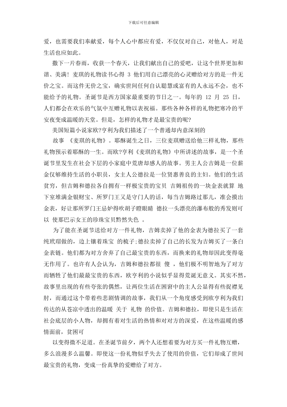 读麦琪的礼物有感-_第3页