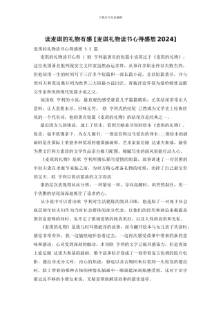 读麦琪的礼物有感-