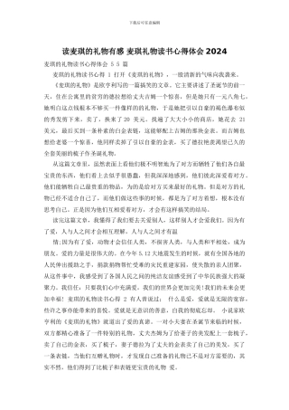 读麦琪的礼物有感