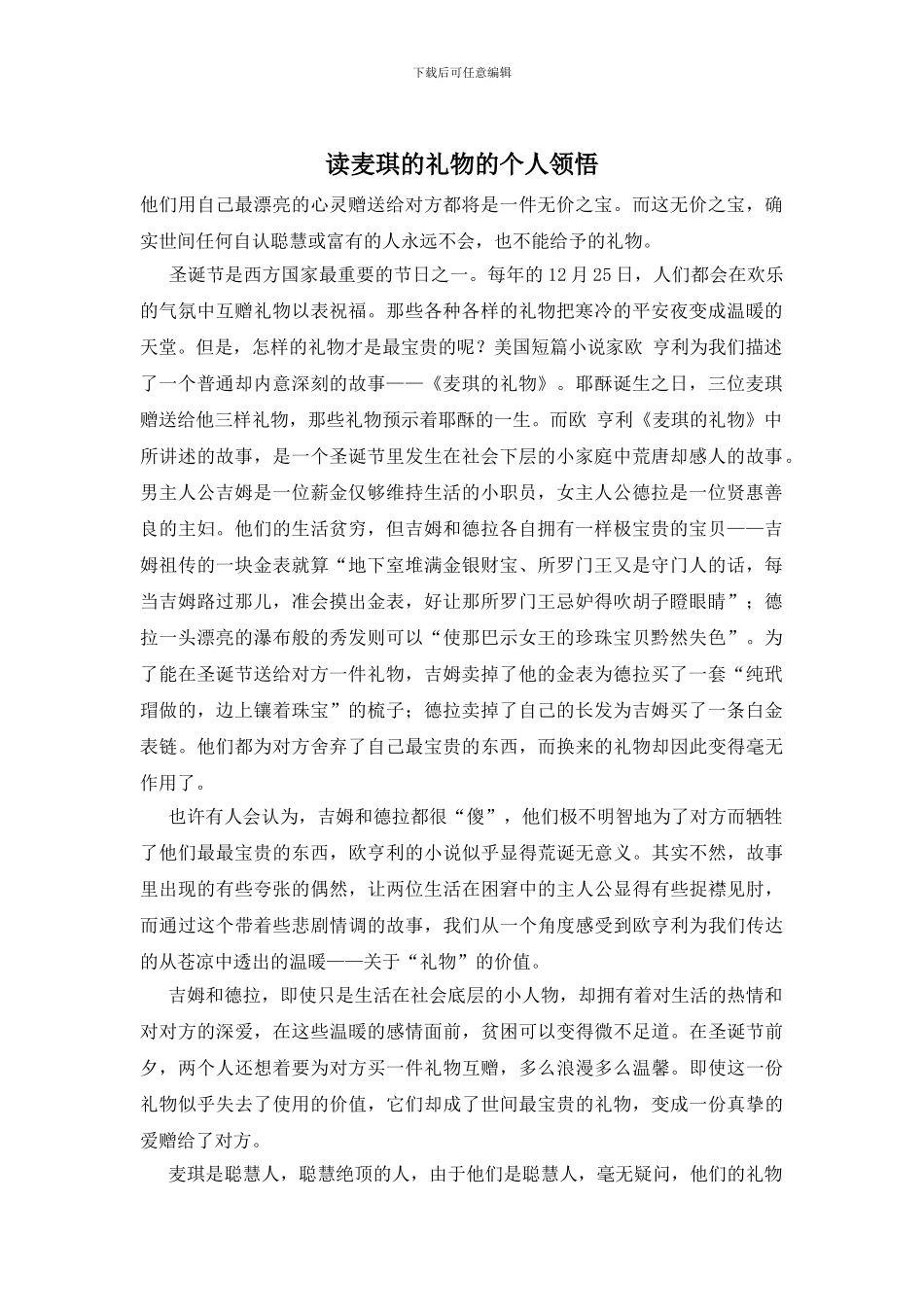 读麦琪的礼物的个人领悟_第1页