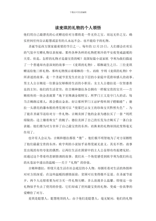 读麦琪的礼物的个人领悟