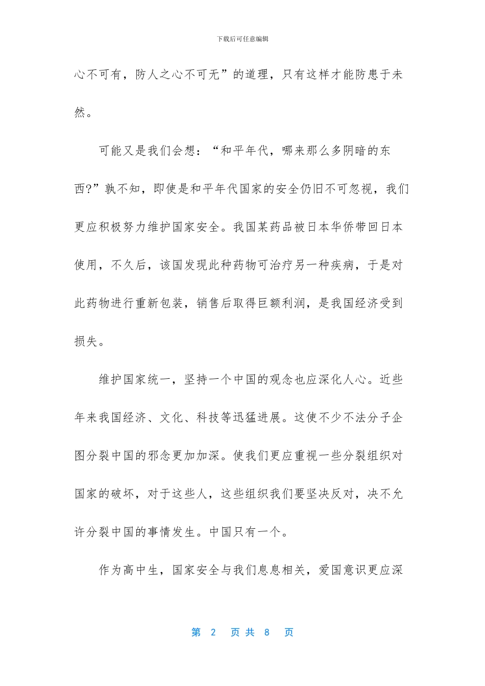 课上是师生课下是朋友_第2页