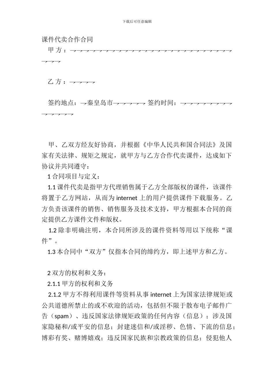 课件代卖合作合同_第2页