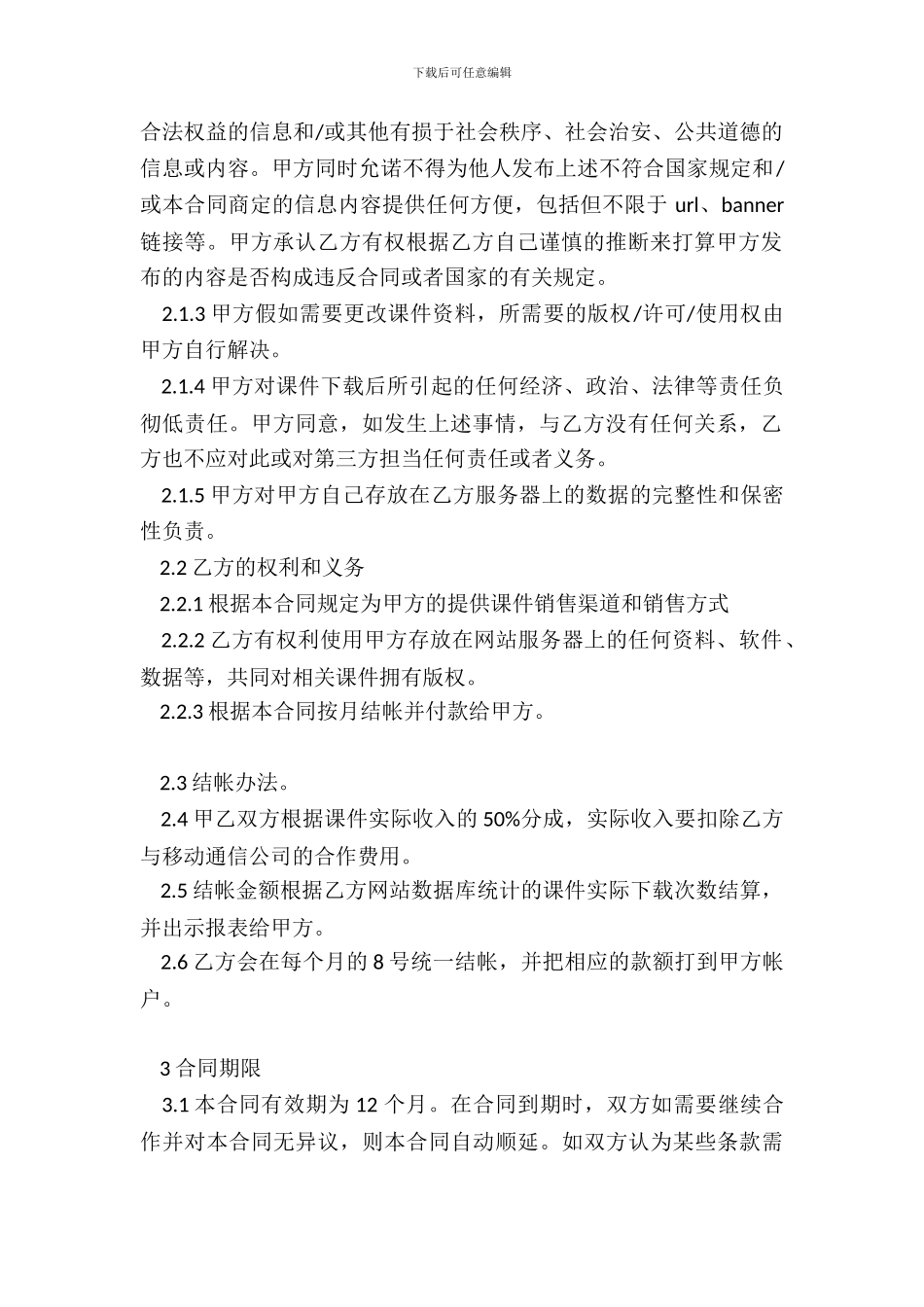 课件代卖合作合同_第3页