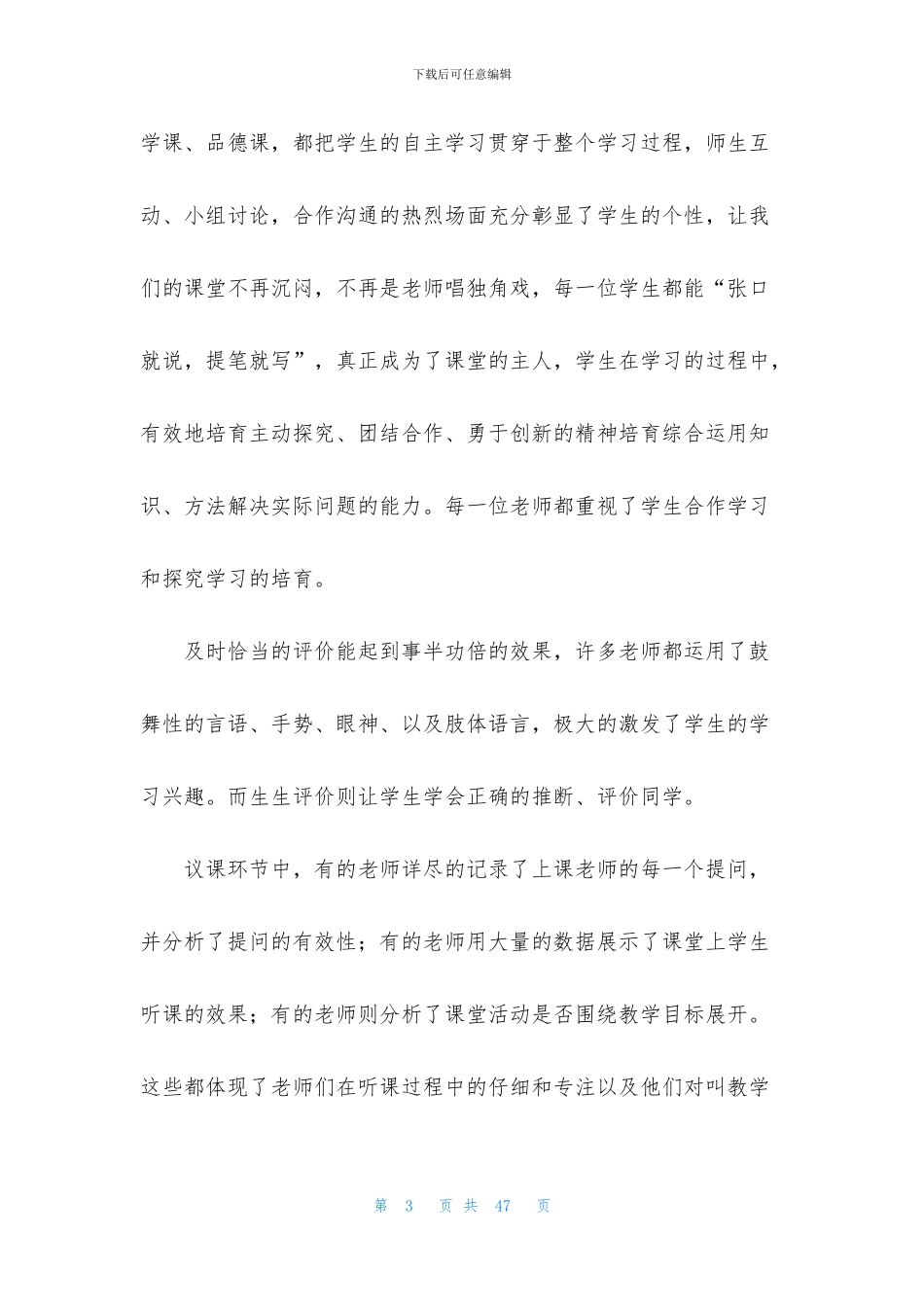 课内比教学心得体会_第3页