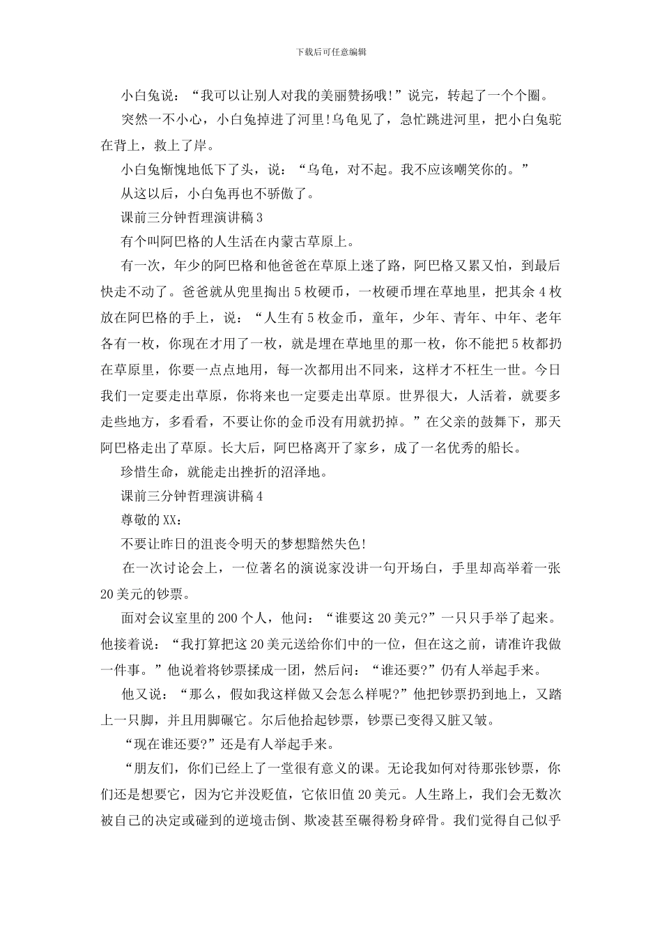 课前三分钟哲理演讲稿_第2页