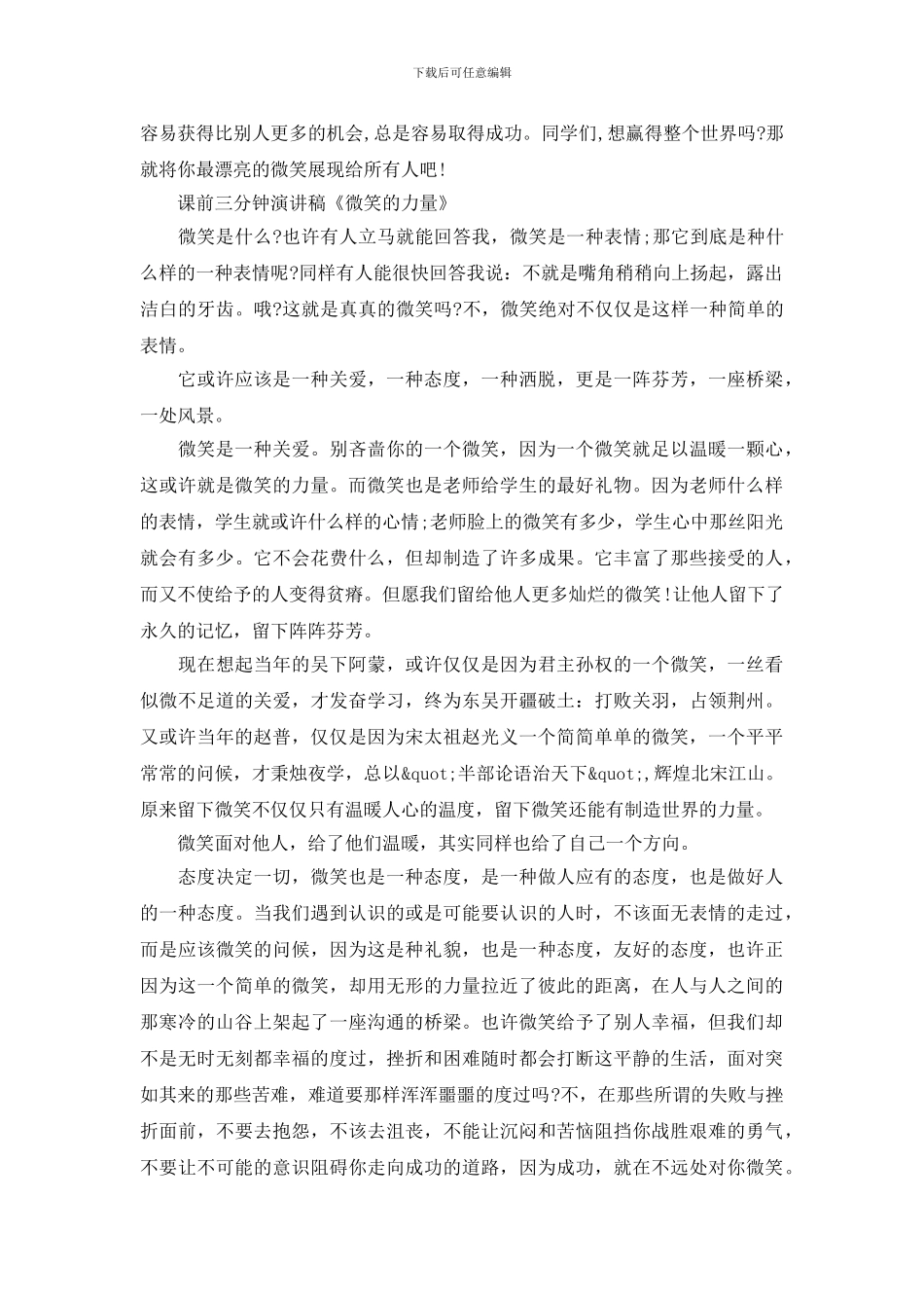 课前三分钟演讲稿《微笑的力量》_第2页