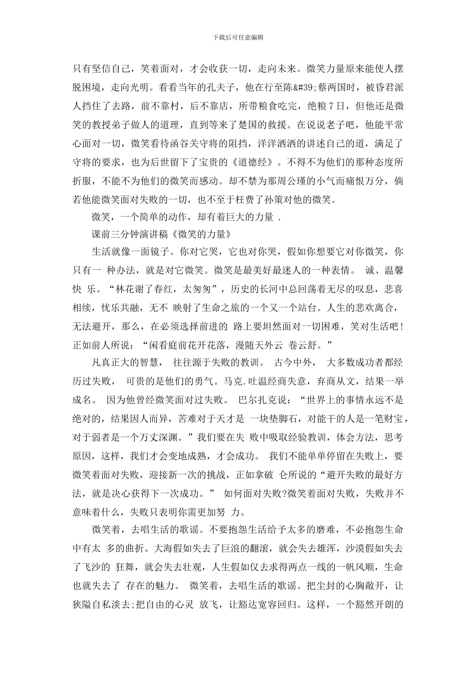 课前三分钟演讲稿《微笑的力量》_第3页