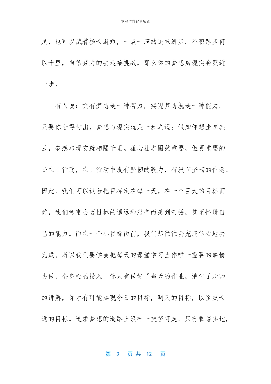 课前三分钟演讲稿汇总五篇_第3页