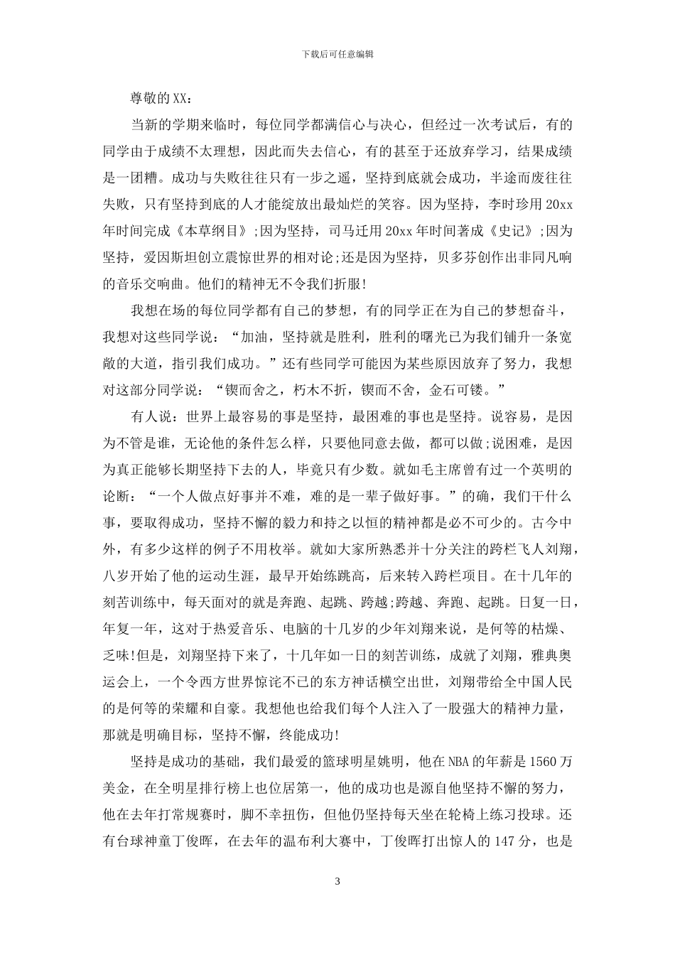 课前三分钟演讲稿范文九篇_第3页