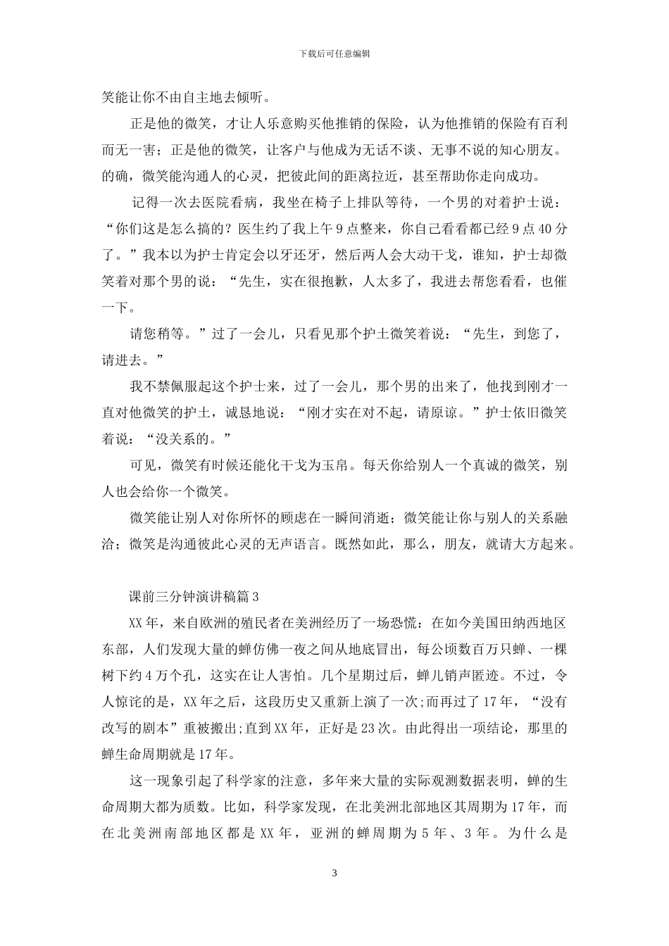 课前三分钟演讲稿集锦6篇_第3页