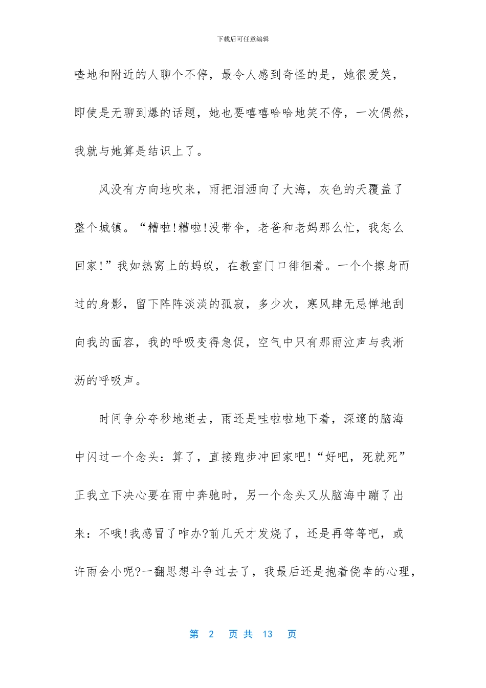 课前五分钟演讲稿_第2页