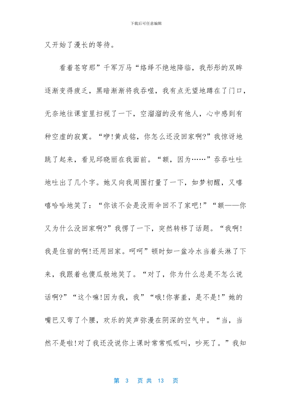 课前五分钟演讲稿_第3页