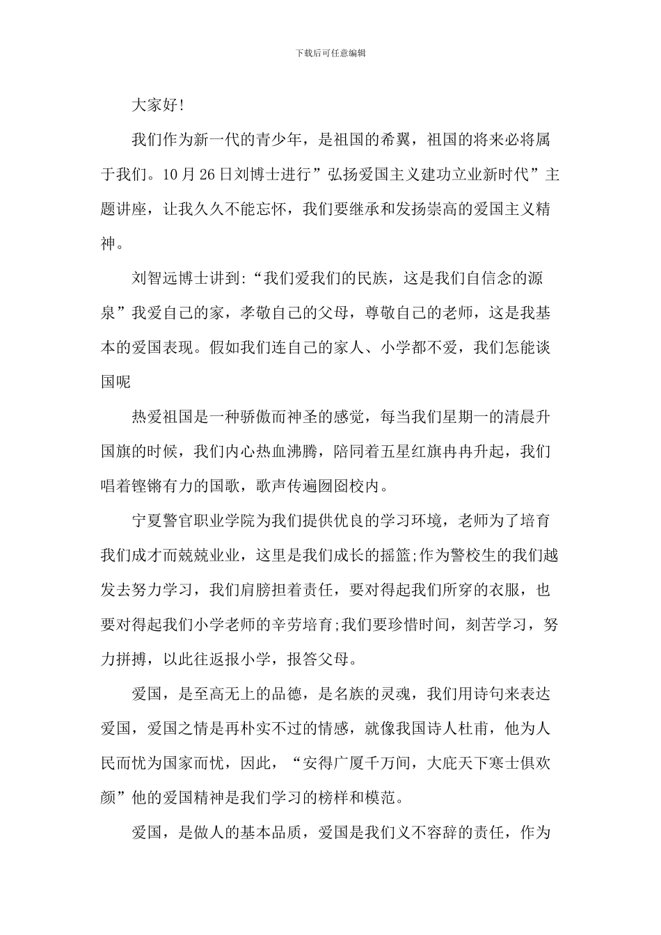 课前三分钟爱国主义演讲稿_第3页