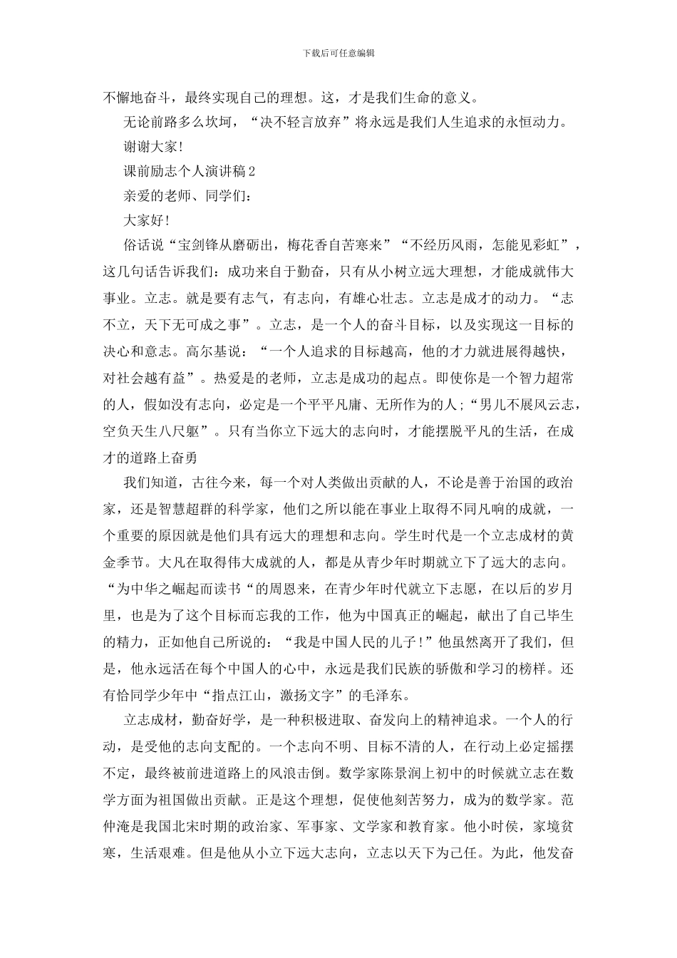 课前励志个人演讲稿_第2页