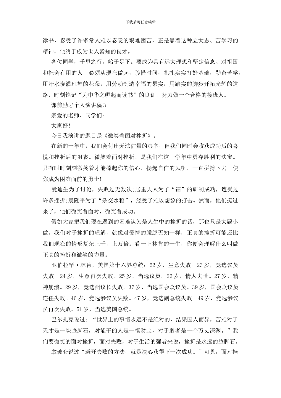 课前励志个人演讲稿_第3页