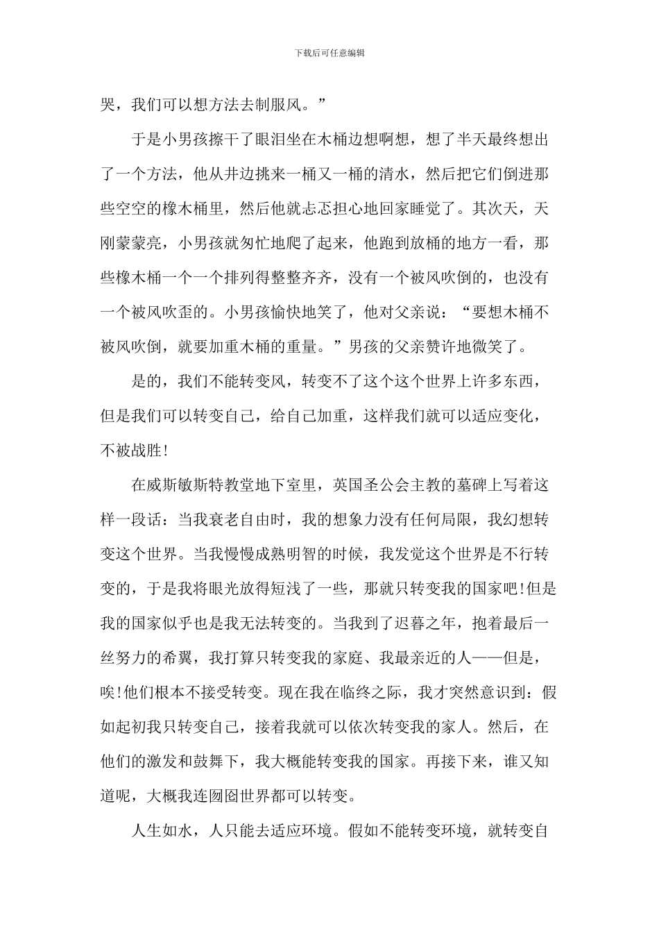 课前励志演讲中小学生2024年5篇_第2页