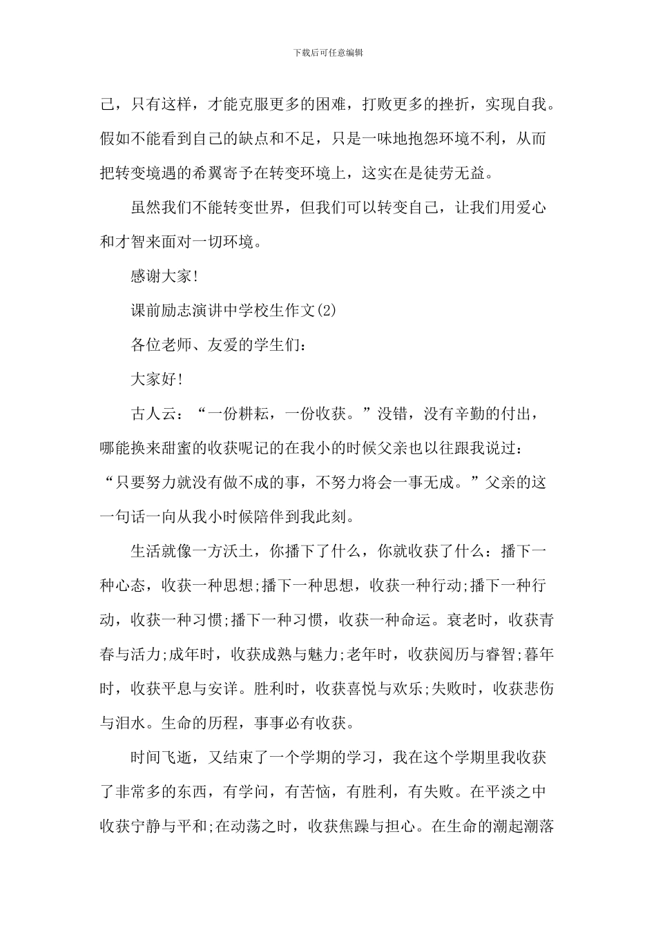 课前励志演讲中小学生2024年5篇_第3页