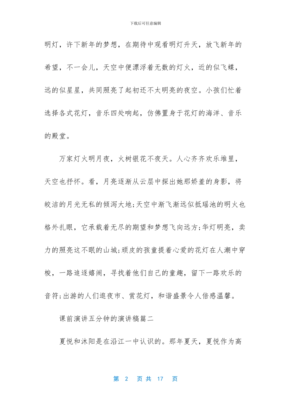 课前演讲五分钟的演讲稿_第2页