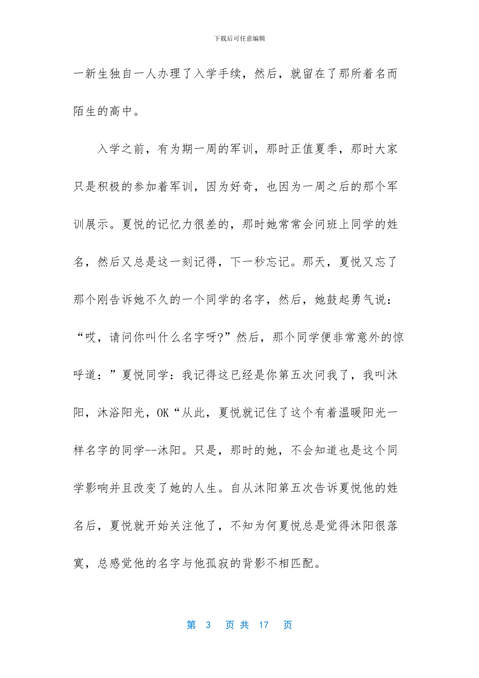 课前演讲五分钟的演讲稿_第3页