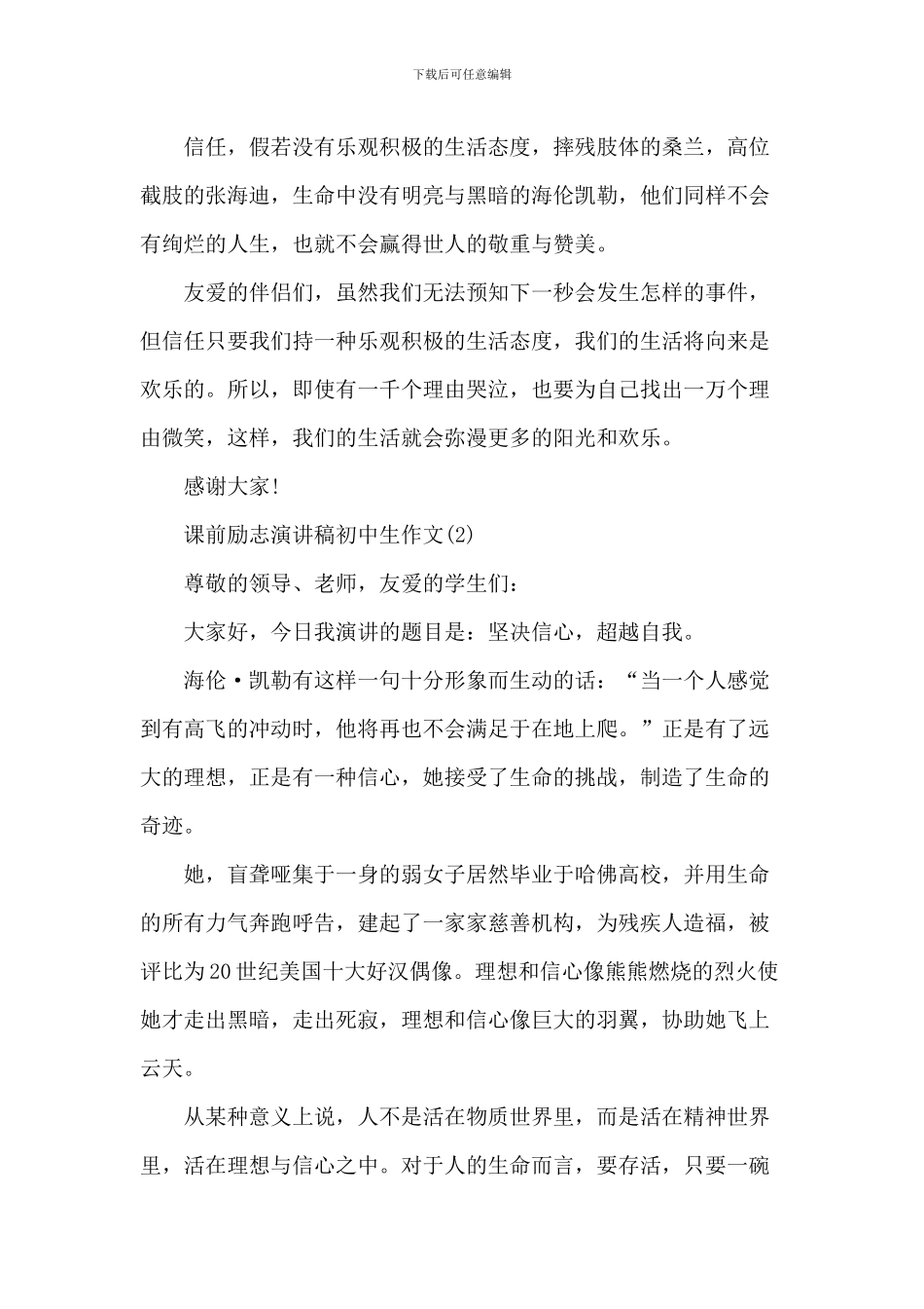 课前励志演讲稿_第2页