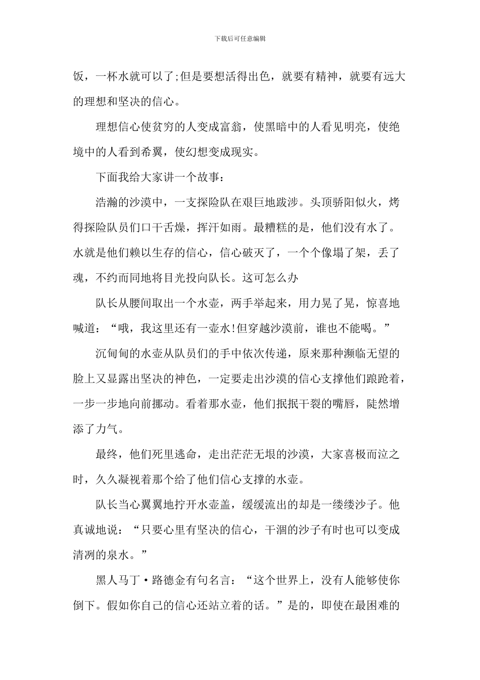 课前励志演讲稿_第3页