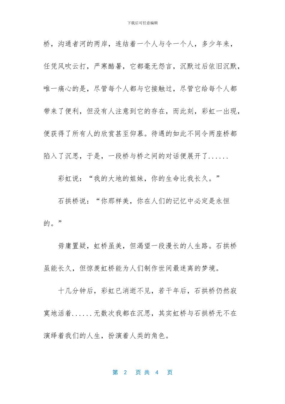 课前演讲稿《永久与短暂》_第2页