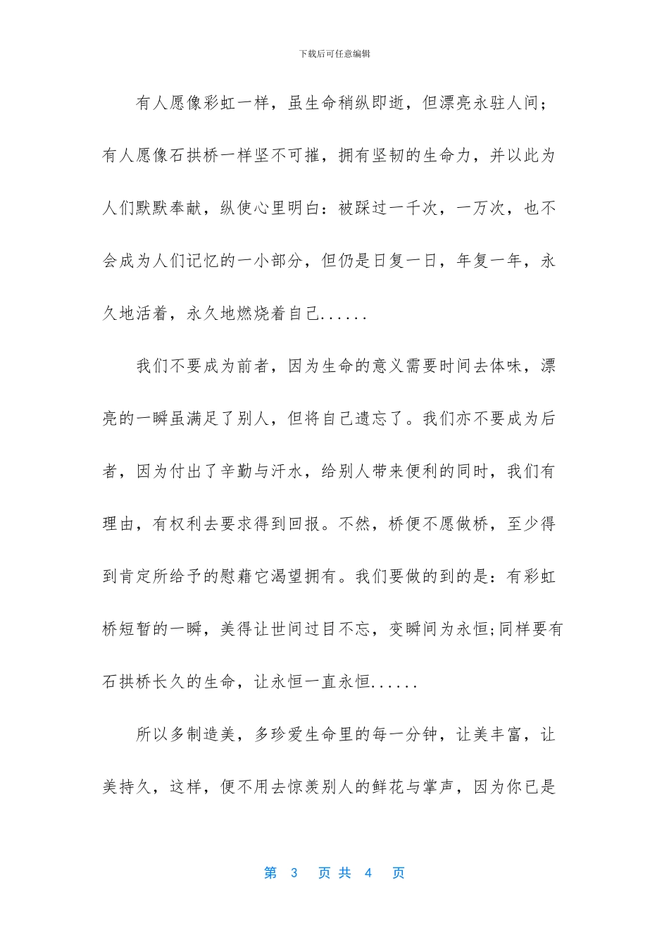 课前演讲稿《永久与短暂》_第3页