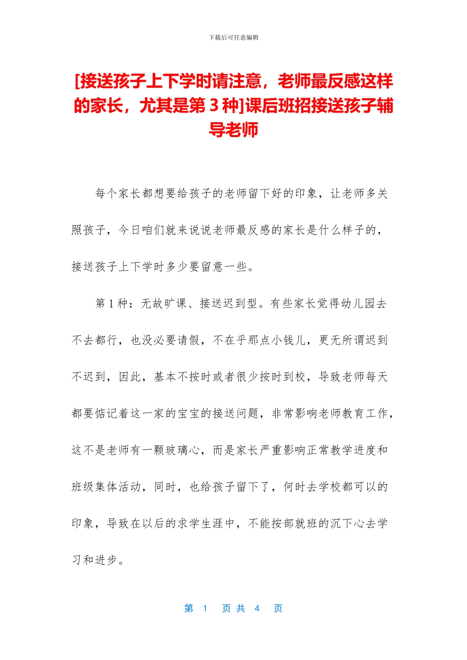 课后班招接送孩子辅导老师_第1页