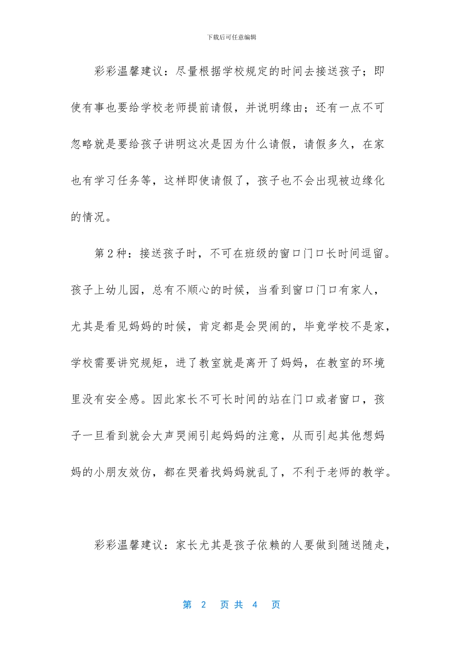 课后班招接送孩子辅导老师_第2页