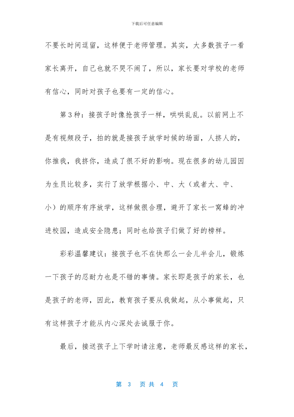 课后班招接送孩子辅导老师_第3页