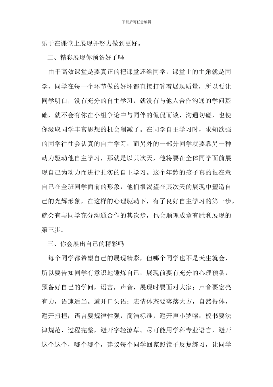 课堂展示教学体会_第2页