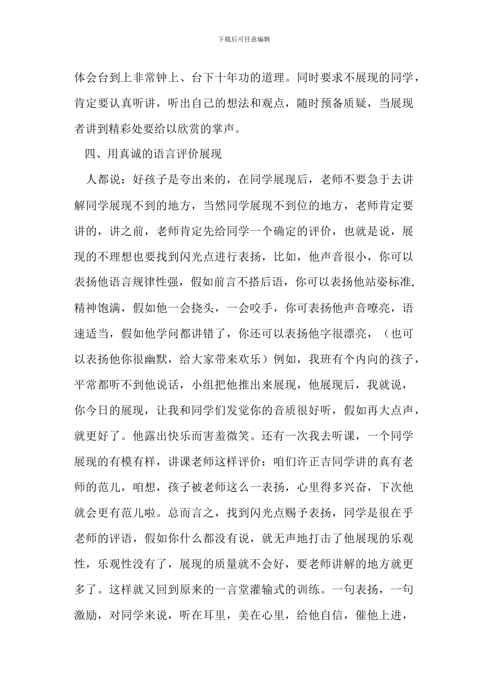 课堂展示教学体会_第3页