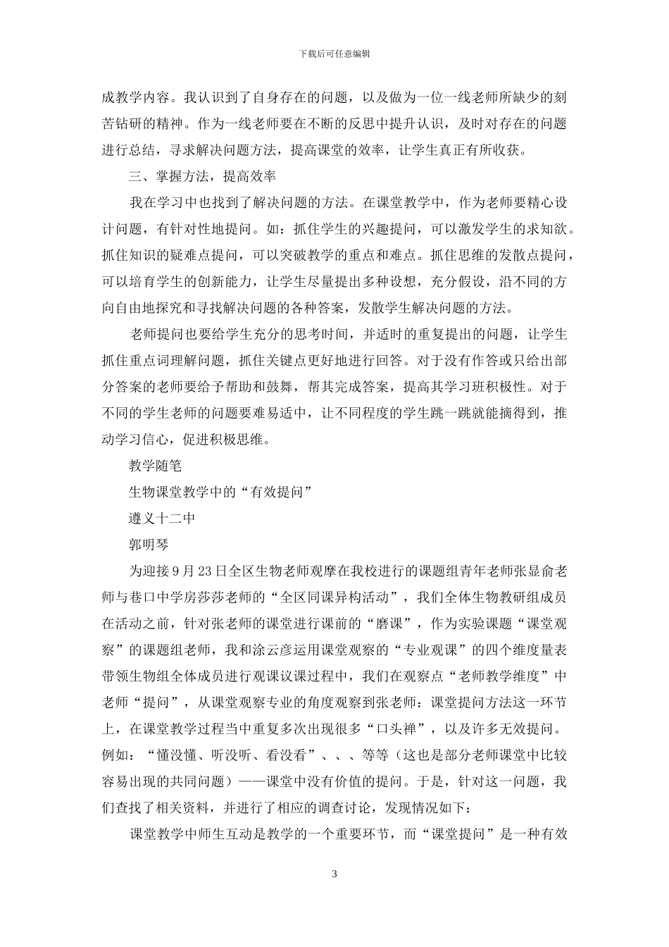 课堂提问有效教学心得体会2024_第3页