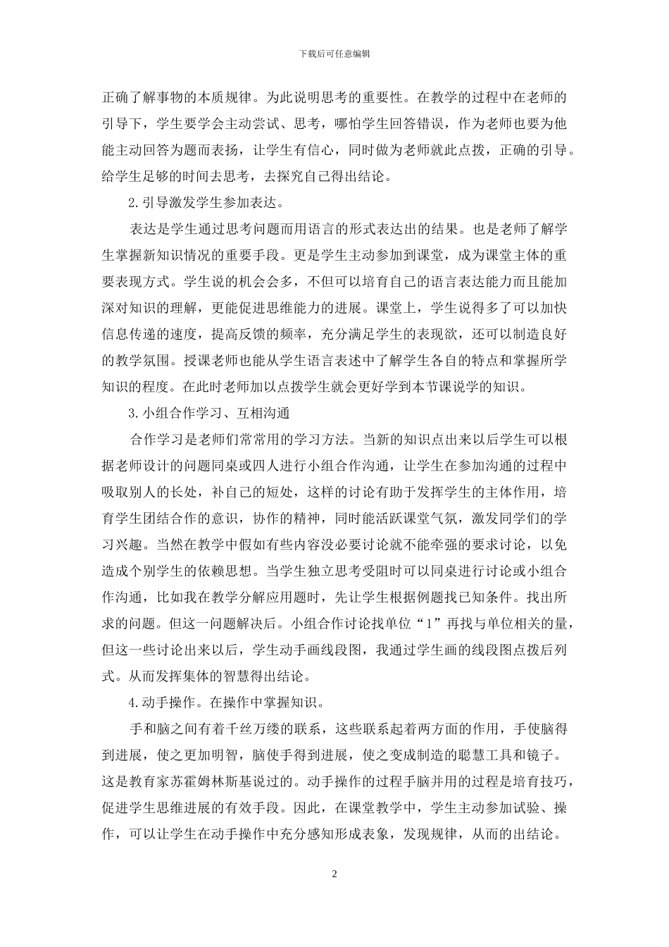 课堂教学一点见解_第2页