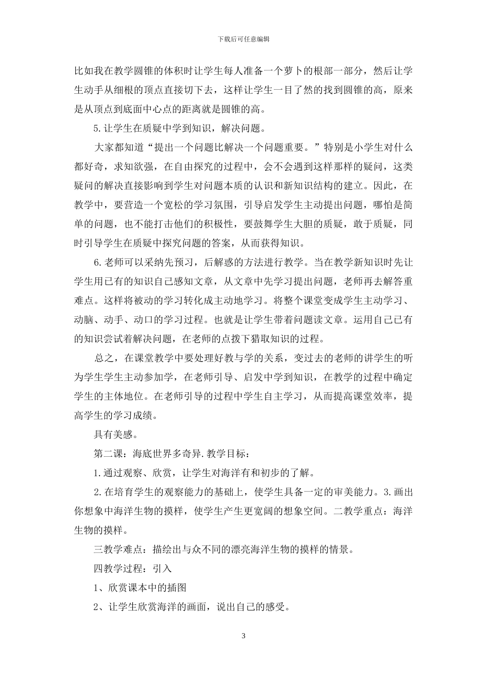 课堂教学一点见解_第3页