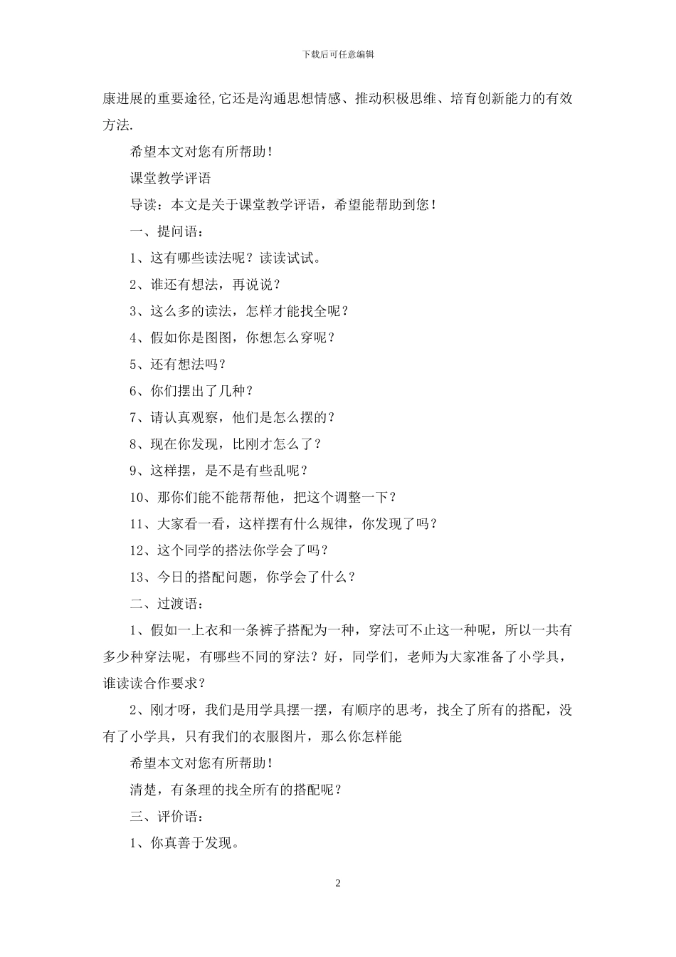 课堂教学专家评语_第2页