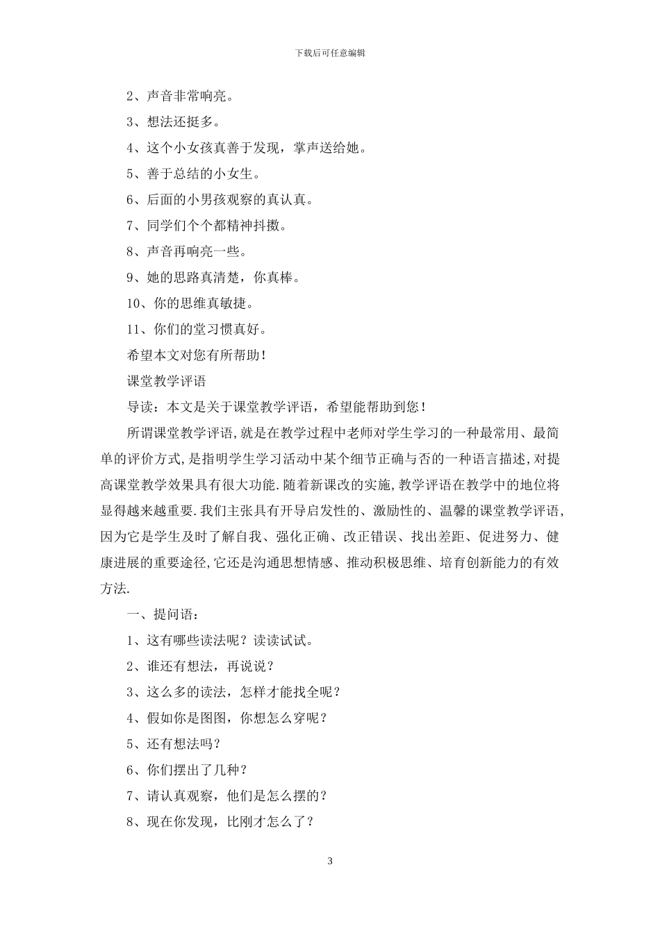 课堂教学专家评语_第3页