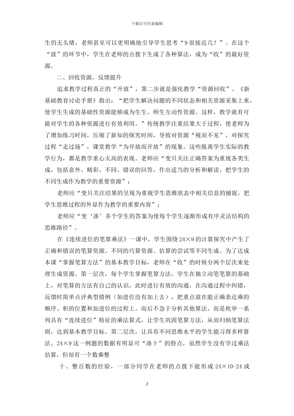 课堂教学中放与收心得体会_第2页