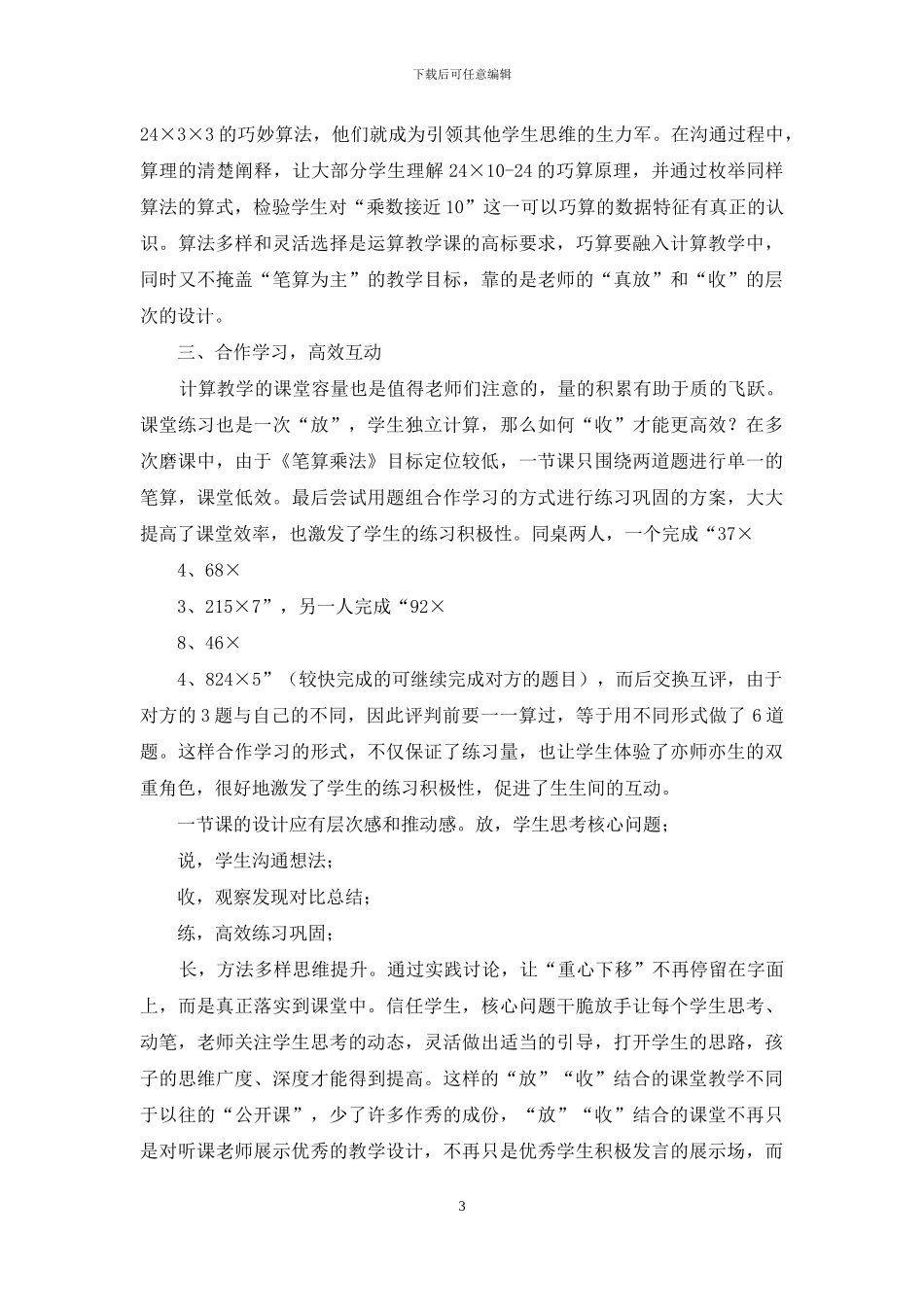 课堂教学中放与收心得体会_第3页