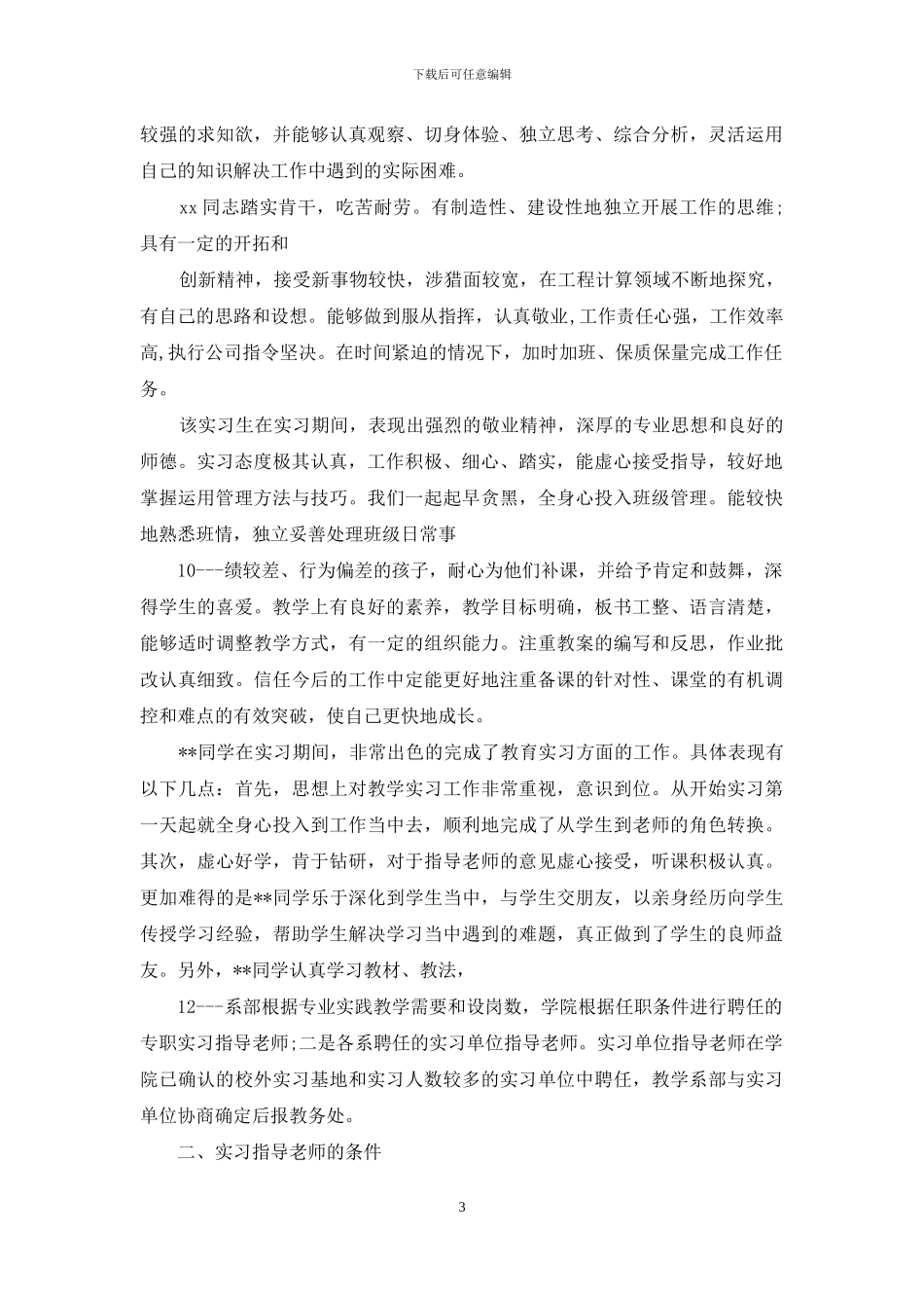 课堂教学实习评语_第3页