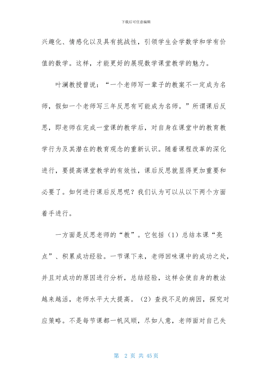 课堂教学心得体会模板集锦十篇_第2页