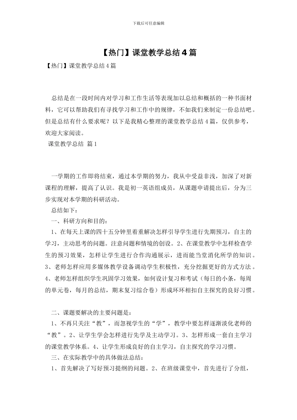 课堂教学总结4篇_第1页