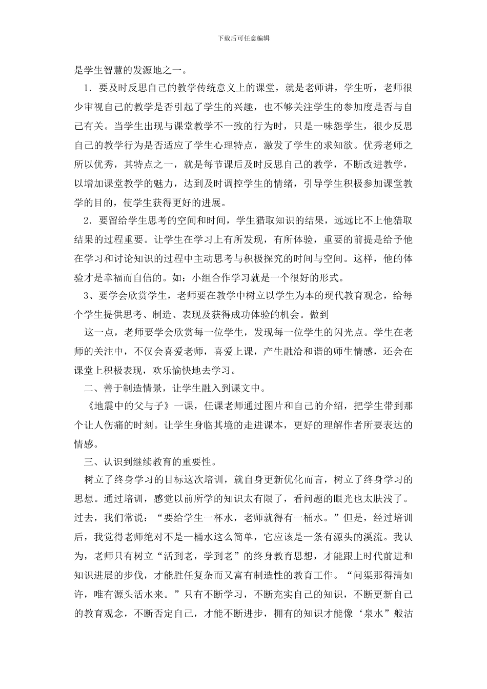 课堂教学总结4篇_第3页