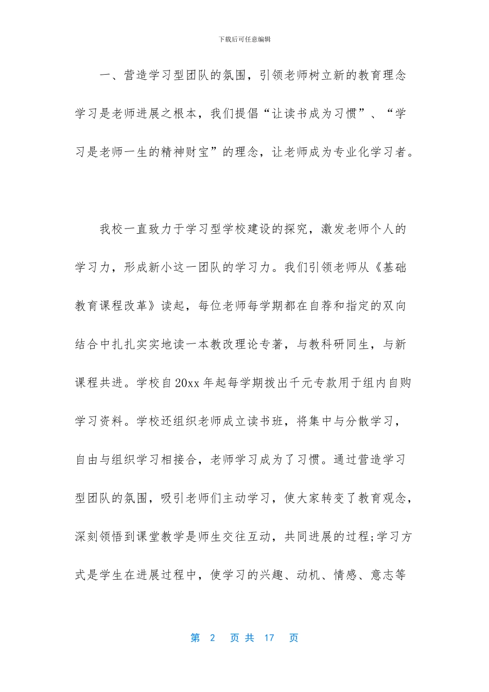 课堂教学总结范文_第2页