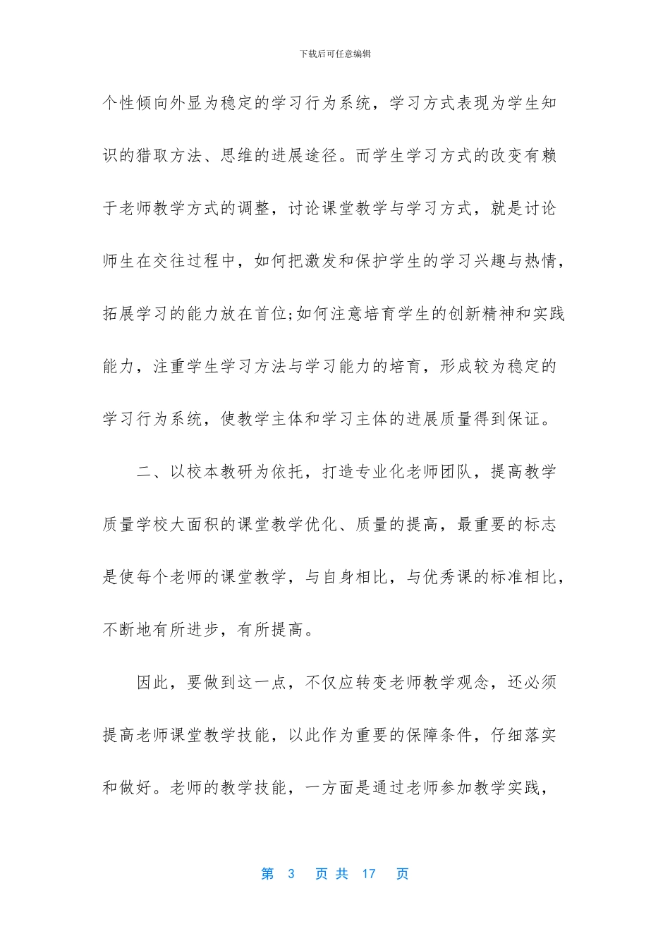 课堂教学总结范文_第3页